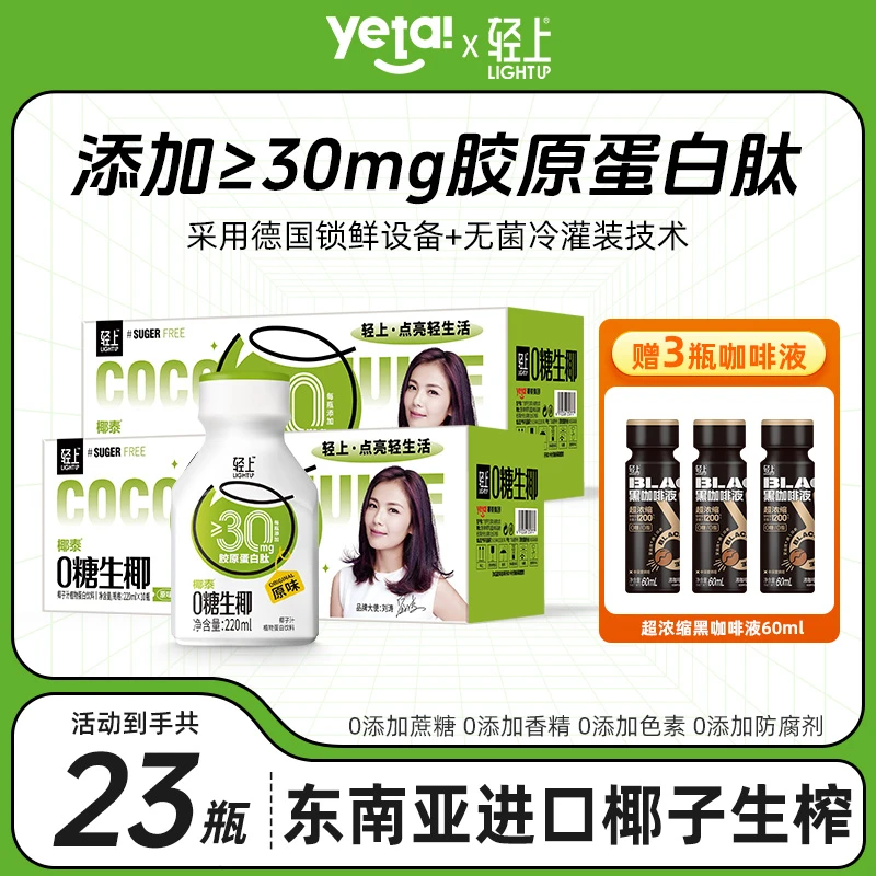 轻上0糖生椰鲜榨椰子汁椰奶植物送黑咖啡早餐营养蛋白饮料蛋白质