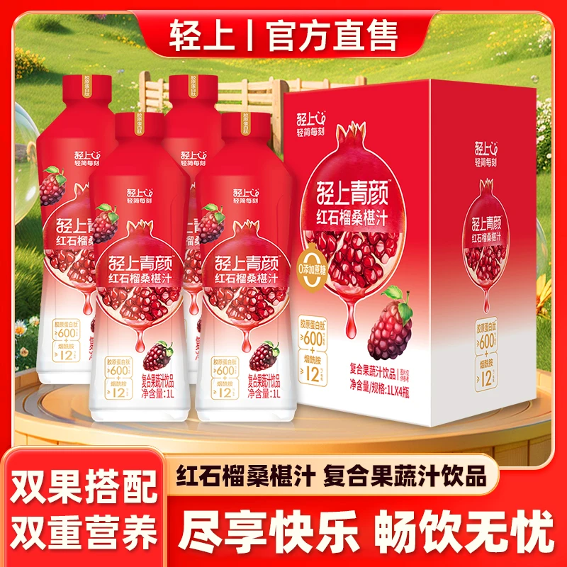 1L红石榴桑椹汁0添加蔗糖富含维生素C复合果蔬汁饮品整箱装