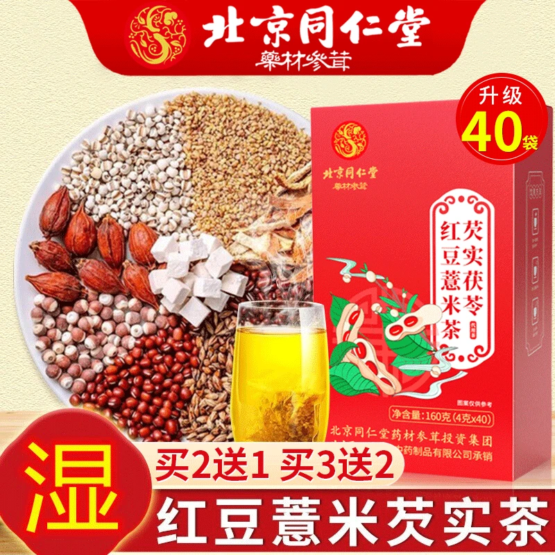 【北京同仁堂】芡实茯苓红豆薏米茶湿赤小豆薏仁大麦茶油腻无糖