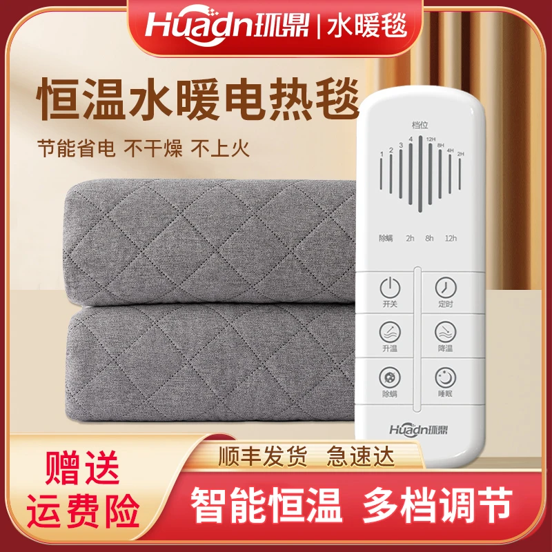 【环鼎】水暖电热毯电褥子防寒保暖双温双控除螨除潮智能定时