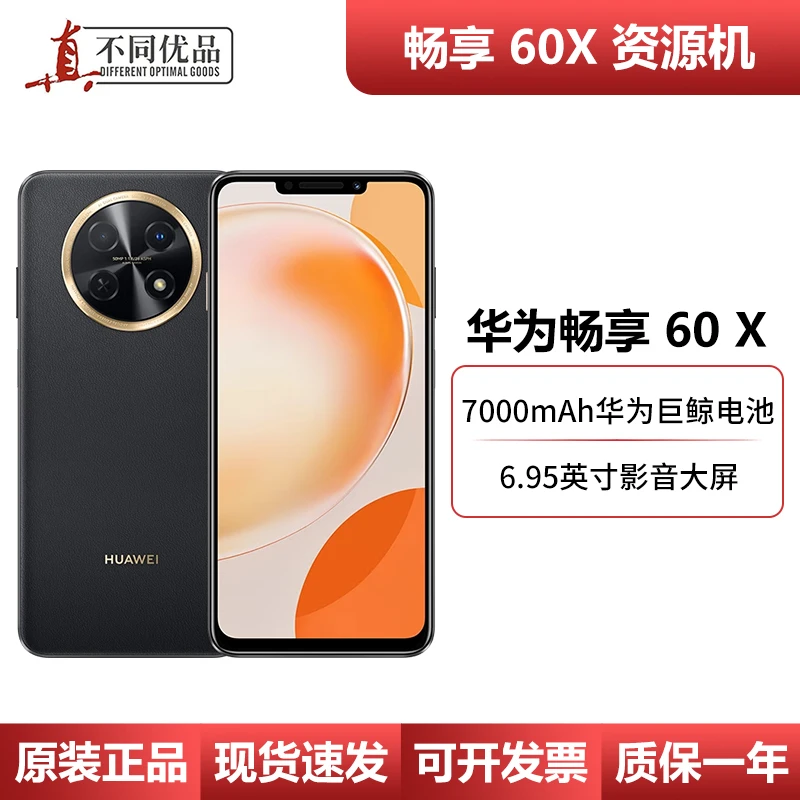 准新品 Huawei/华为 畅享 60X鸿蒙7000mAh电池国行正品资源机T23