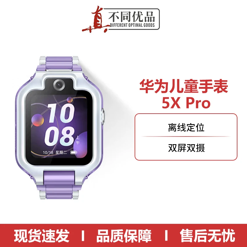准新品 Huawei/华为 儿童手表5X Pro智能手表离线NFC定位