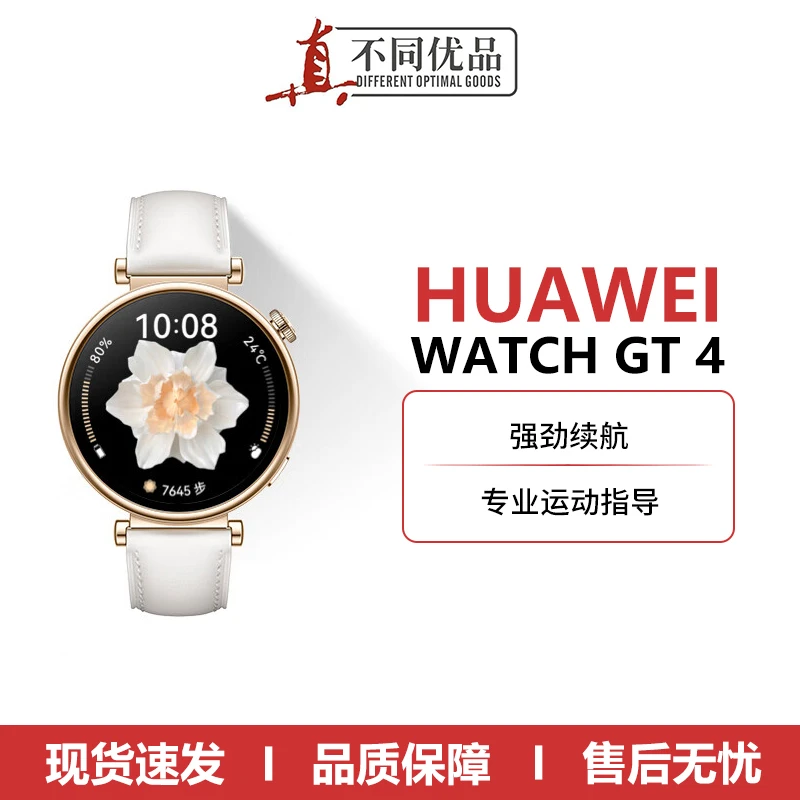 准新品 Huawei/华为 WATCH GT4智能手表呼吸健康心律失常提示