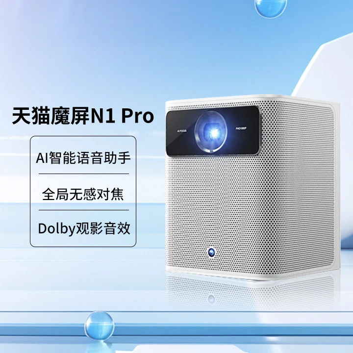 准新品  魔屏N1 Pro智能3D投影仪1080P高清无屏投影机