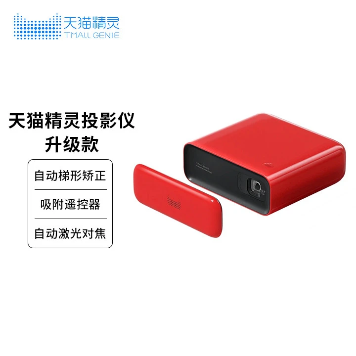 全新未使用 天猫精灵 小红盒智能投影仪2023升级款1080P高清影像