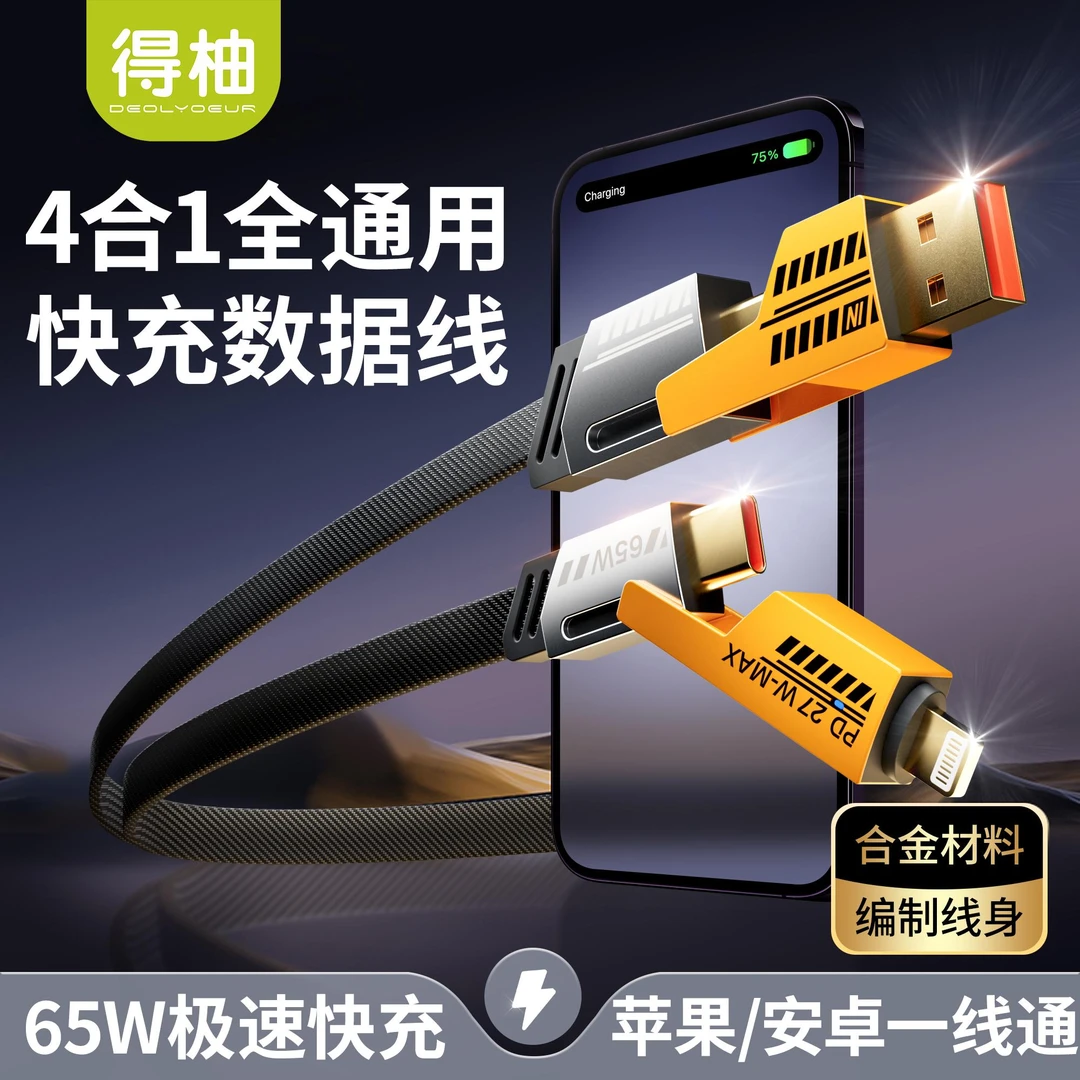 准新品  数据线机甲线四合一手机快充线适用苹果华为充电线T20