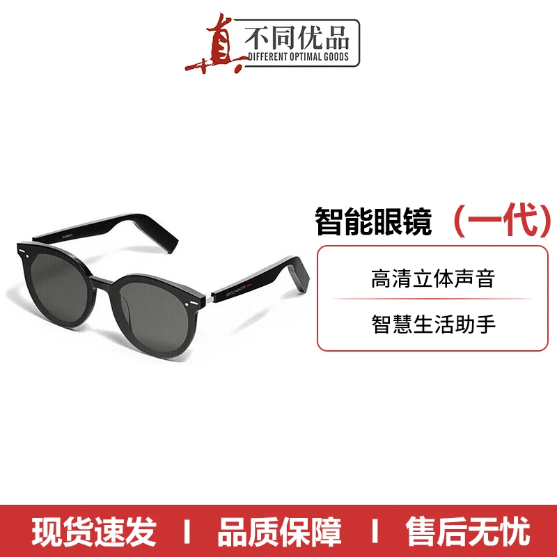 准新品 Huawei/华为 X GentleMonsterEyewear智能穿戴眼镜一代T58