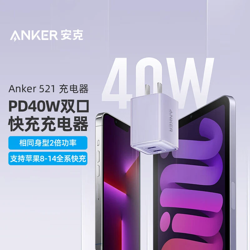 99新 ANKER/安克 安克苹果充电器双口快充PD40W适苹果官翻