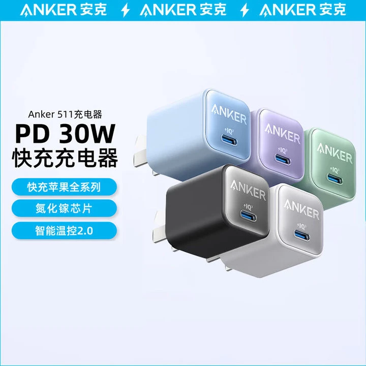 99新 ANKER/安克 苹果充电器快充Nano Pro PD30W安芯充官翻