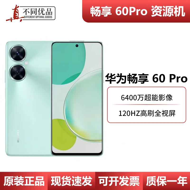 准新品 Huawei/华为 畅享60 Pro鸿蒙系统无界全视屏资源机T22