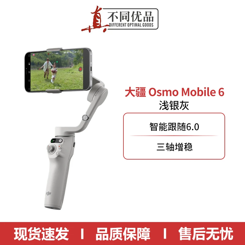 95新 DJI/大疆 OsmoMobile 6三轴增稳防抖vlog手机云台稳定器