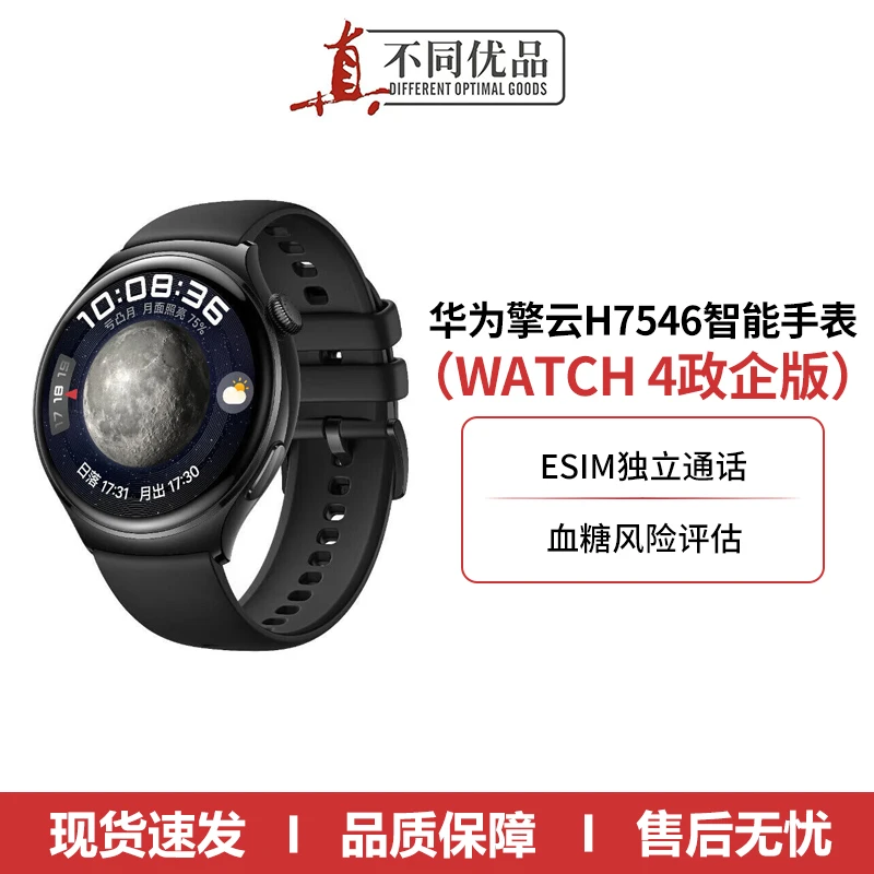 未使用 HUAWEI/华为 手表擎云H7546智能手表（WATCH 4政企版）原封