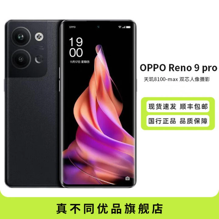 99新 OPPO Reno9 Pro双芯人像摄影系统120HzOLED曲屏手机二手