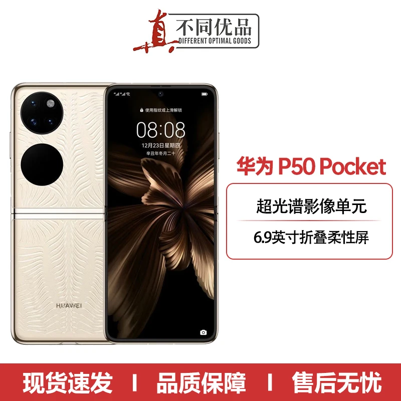 99新 Huawei/华为 P50 pocket 旗舰折叠屏手机鎏光艺术定制版