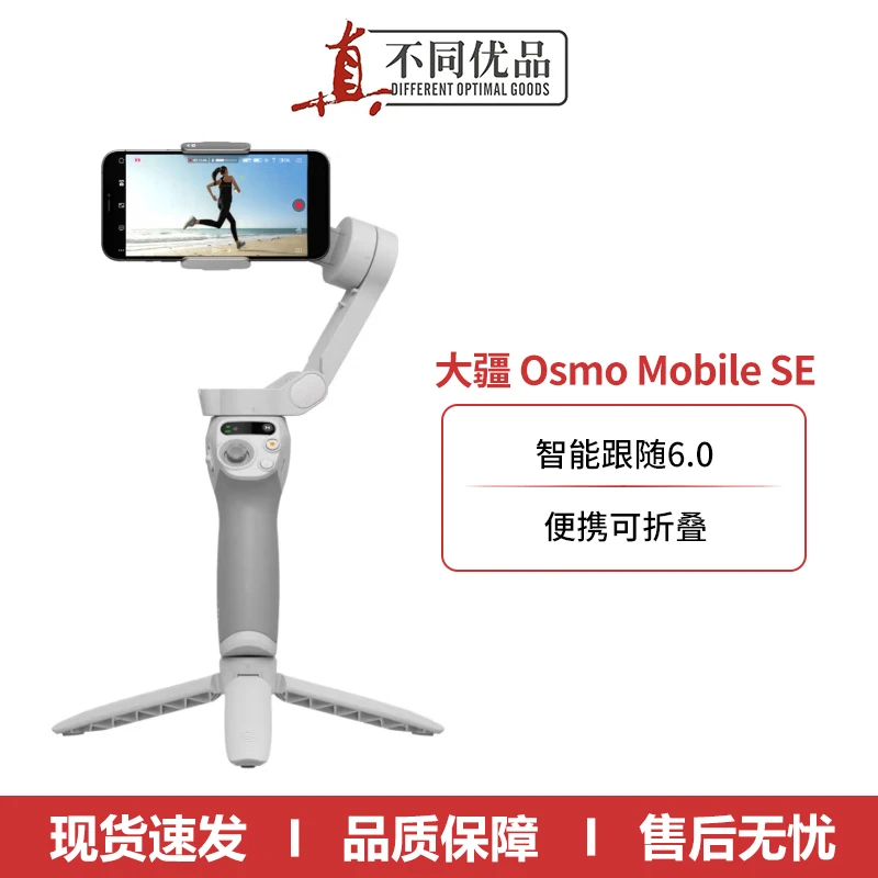 95新 DJI/大疆 DJI Osmo Mobile SE手机云台稳定器无包装/瑕疵