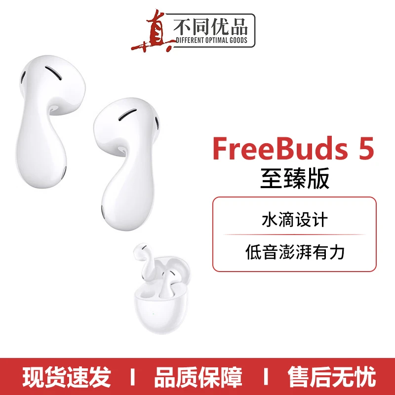 95新 HUAWEI/华为 FreeBuds 5至臻版半入耳式蓝牙耳机拆封激活