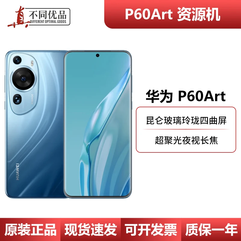 准新品 Huawei/华为 P60 Art昆仑玻璃旗舰手机资源机T26