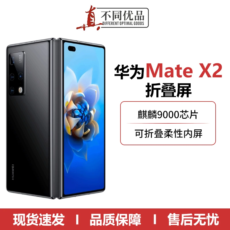 95新 Huawei/华为 mate X2折叠屏手机麒麟9000全网通双卡二手