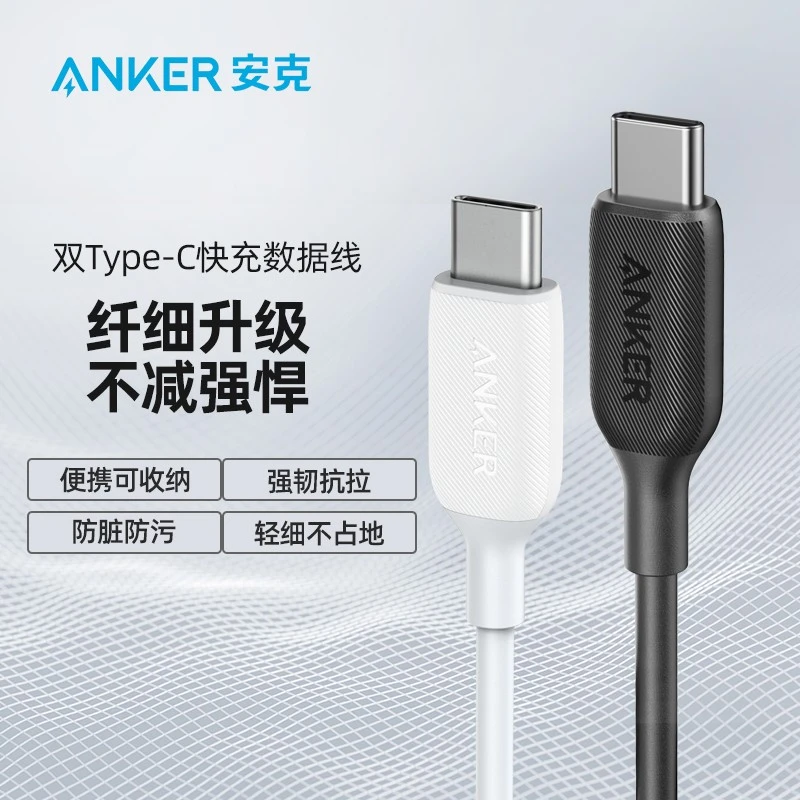 90新 ANKER/安克 双头Type-C数据线PD60W快充线3A电脑充电官翻Z29