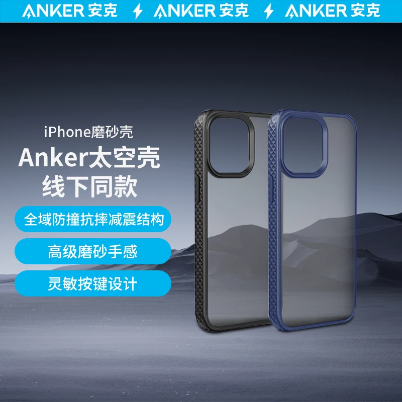 未拆封 ANKER/安克 磨砂手机壳苹果15pro max手机壳防摔半包