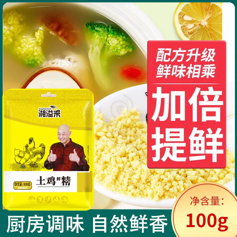 【拍1发5 清库存】土鸡鲜精100g/袋炒菜烧菜厨房调味代替味精