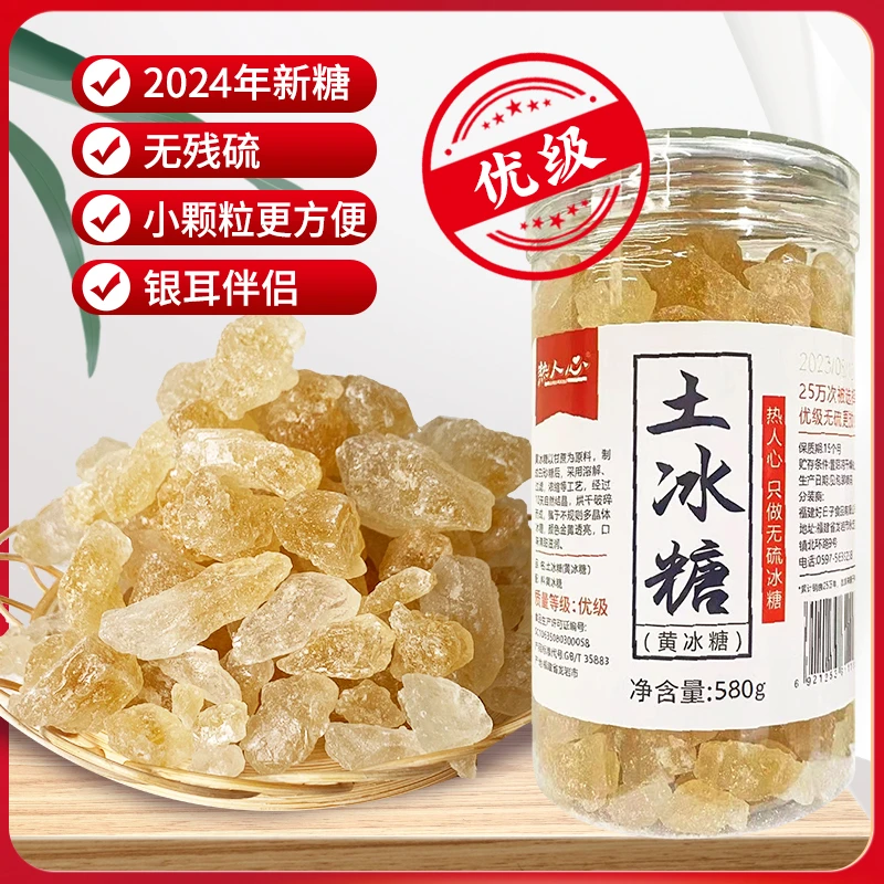 土冰糖甘蔗土冰糖无添加无硫小粒580g*4瓶