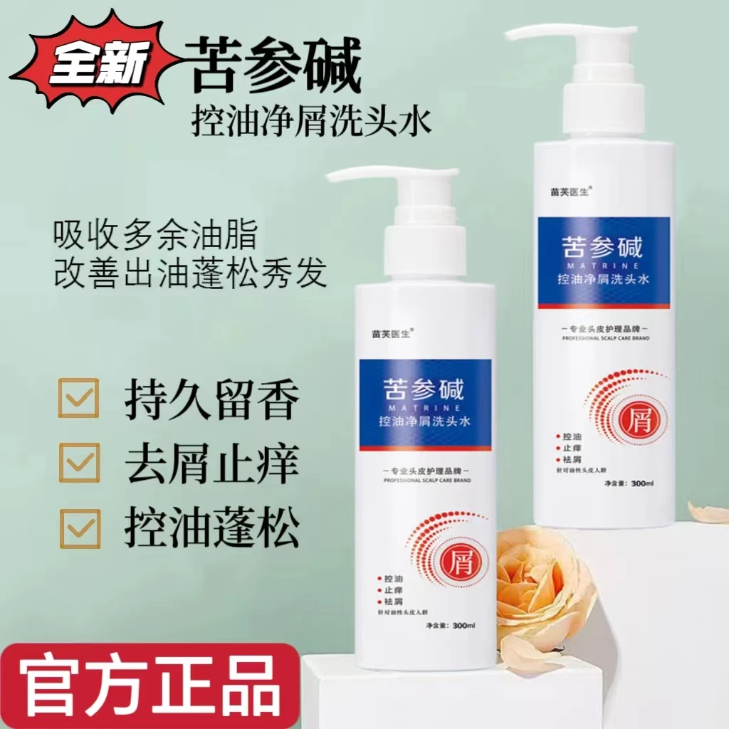 苦参碱PCA锌洗头水头皮控油祛屑姿素华清爽蓬松无硅油洗发水正品