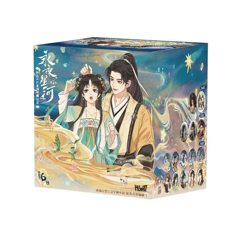 【对对碰】Hitcard《永夜星河》妙语声声系列吧唧盲盒（同意代拆）