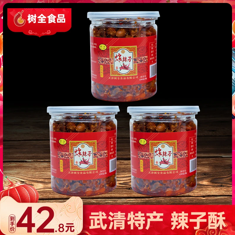 武清特产炸辣子苑家堡树全特色辣子酥花生小吃零食香酥脆下酒菜