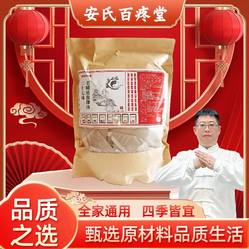【峰言专属】二十七味老瞄道泡脚汤 安氏百疼堂 900g（30克*30袋）