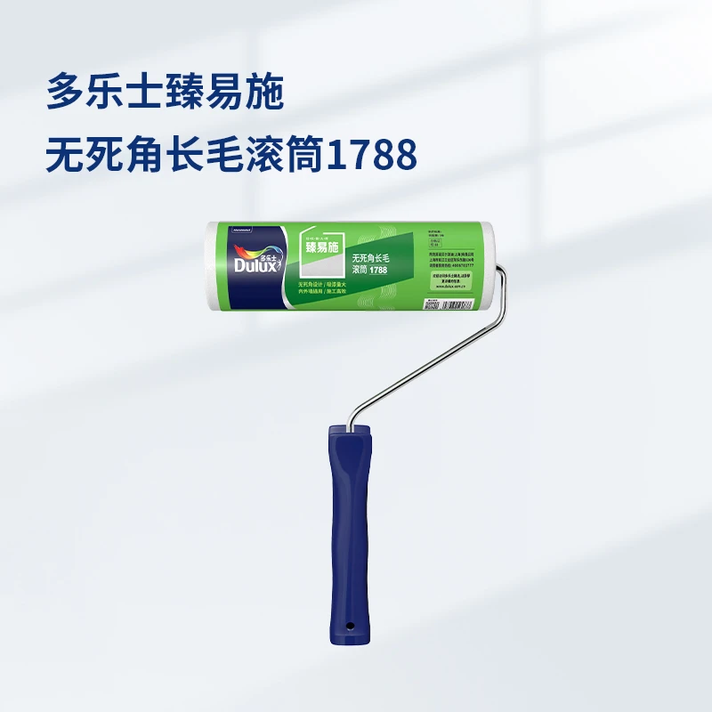 多乐士臻易施无死角滚筒