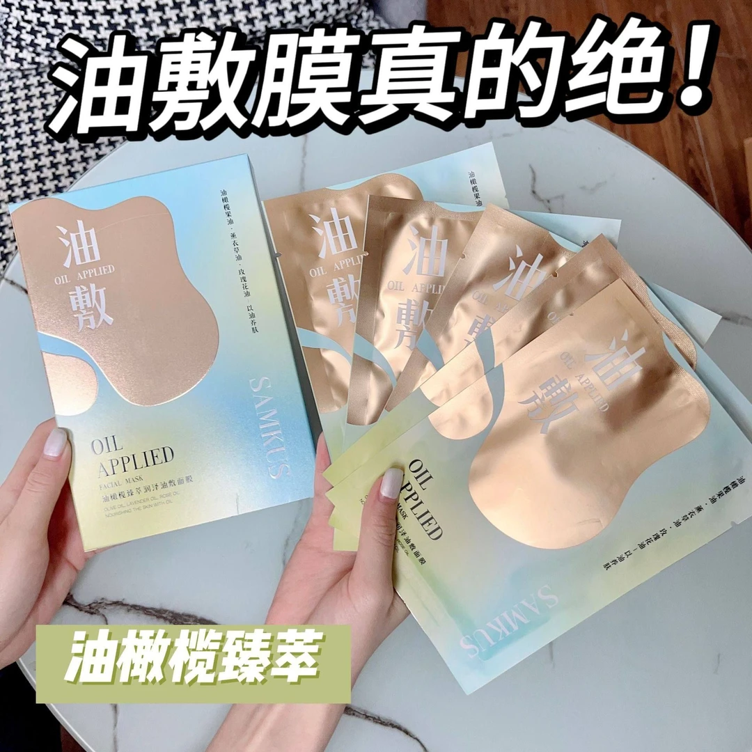 油橄榄油敷面膜以油养肤提亮紧致修护补水保湿滋润紧致焕亮温和