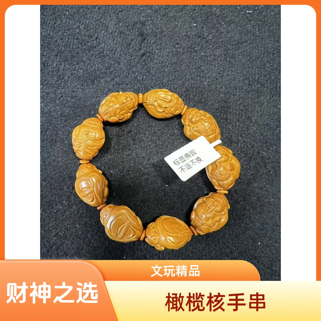 【博赫】财神款式橄榄核手串