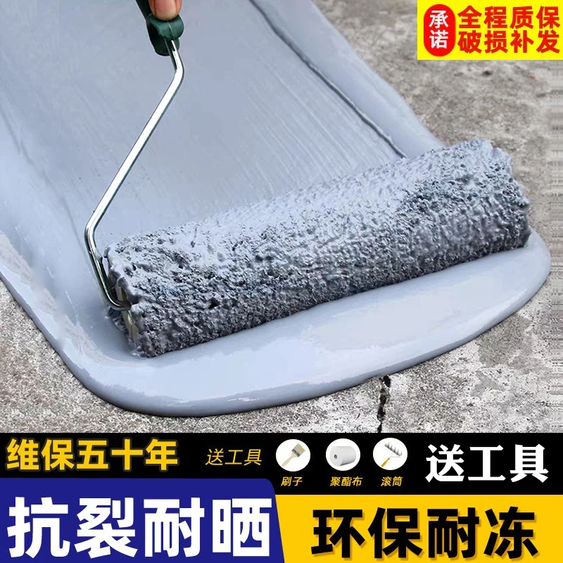 液体卷材水泥屋顶外墙裂缝补漏水堵漏王防水涂料耐晒耐冻