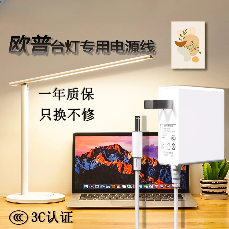 适用opple欧普台灯充电器线学生宿舍护眼led台灯欧普照明电源线