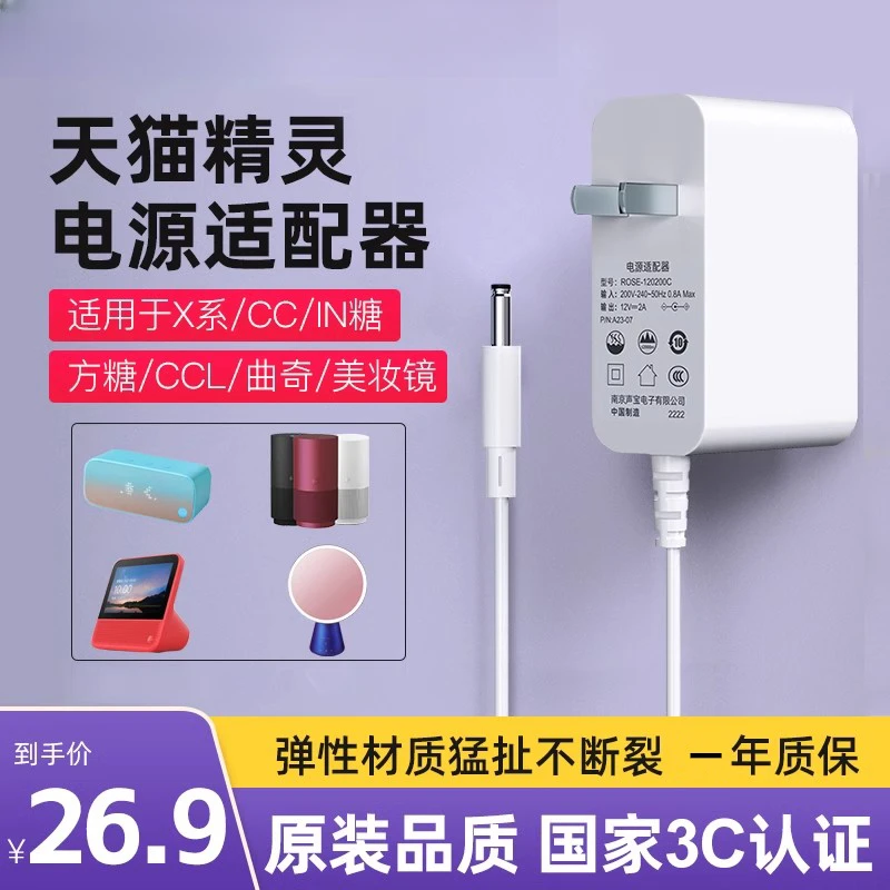 天猫精灵电源线充电器CC10 CC7 CC8 CCL智能音响12V1A电源非原装