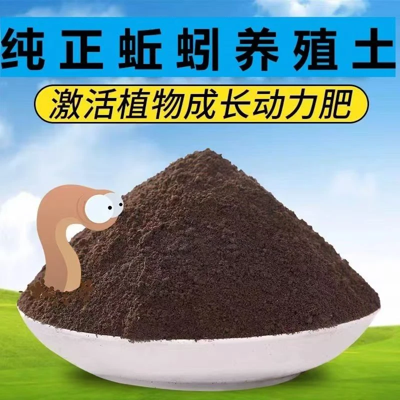 蚯蚓养殖土饲料食物有机肥牛粪发酵纯蚯蚓粪大包种菜种花肥料多肉