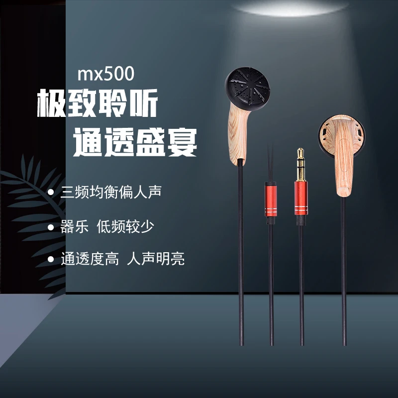 有线入耳式平头均衡偏人声单元MX500Pro升级人声高音质耳机