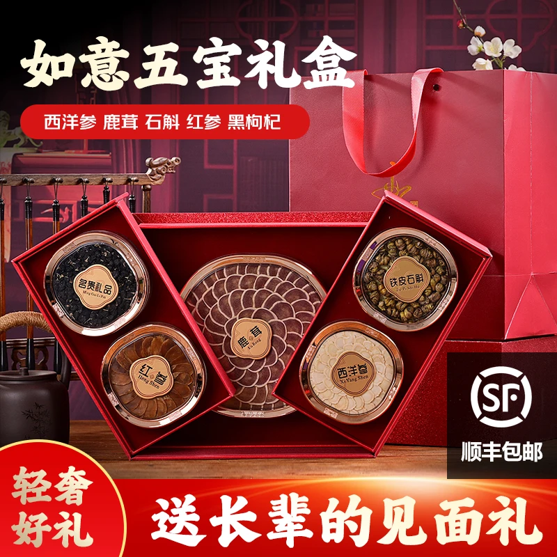 拍一送一送同款如意五拼珍宝礼盒装正品人参西洋参过节送礼送长辈