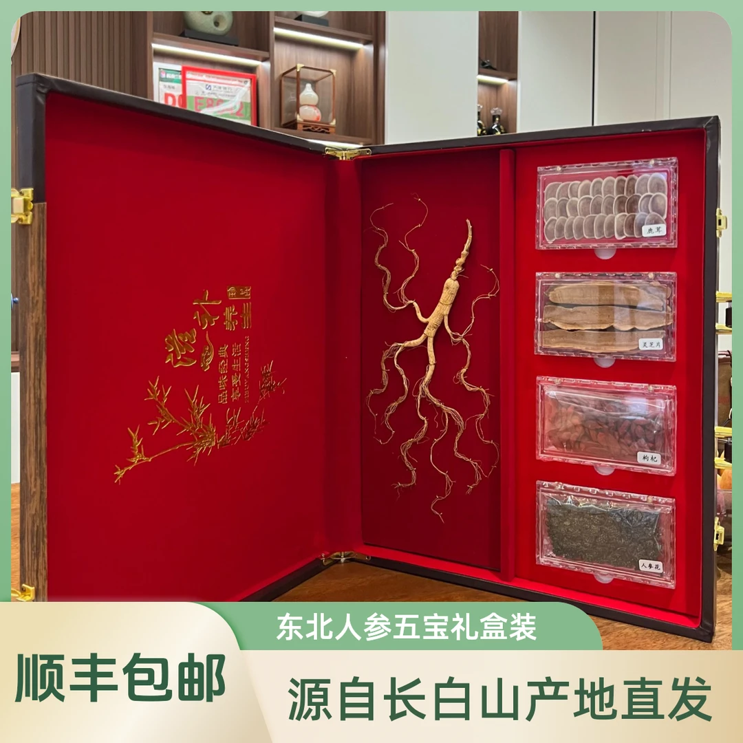 长白山人参礼盒东北人参礼盒装干人参干货