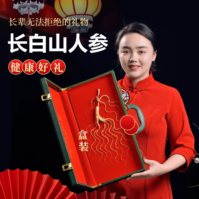 长白山泡酒人参礼盒装送礼佳品中秋送长辈父母滋补品送礼东北人参