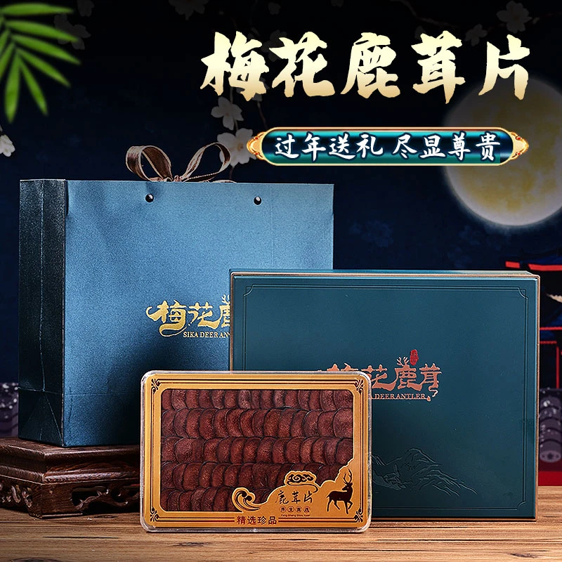 东北鹿茸片正品鹿茸礼盒长白山年货中秋节送长辈客户滋补鹿茸精选