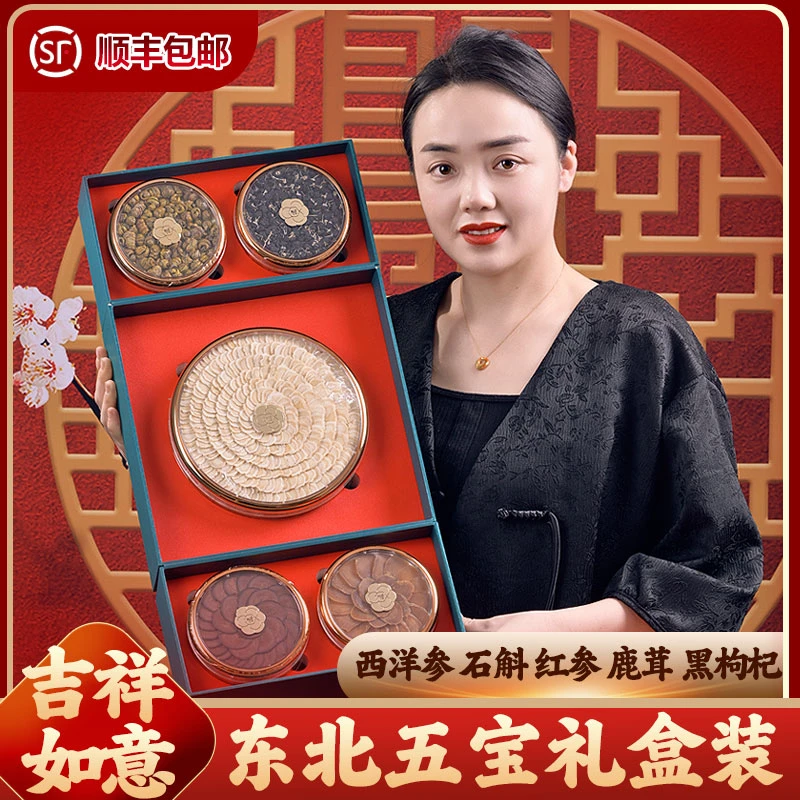 买一送一  纳福珍宝礼盒装西洋参片石斛鹿茸 年货送礼送长辈礼品