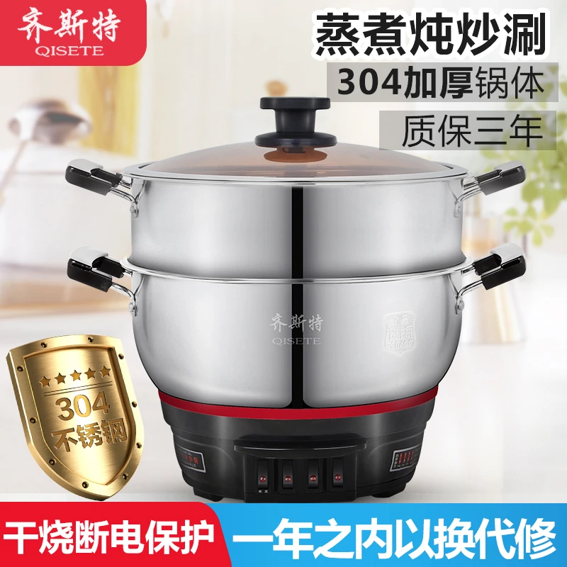 QISITE/齐斯特304不锈钢多功能电热锅家用蒸煮炒一体式电炒锅电锅
