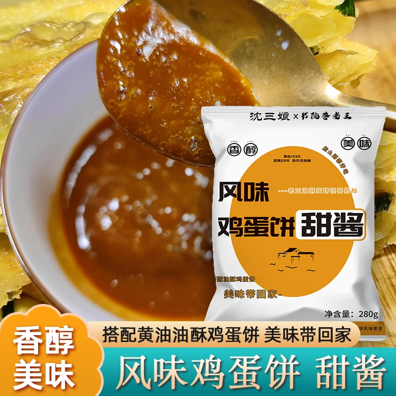 【老王自研蛋饼酱】鸡蛋饼甜酱烤冷面鸡蛋灌饼手抓饼酱280g/包