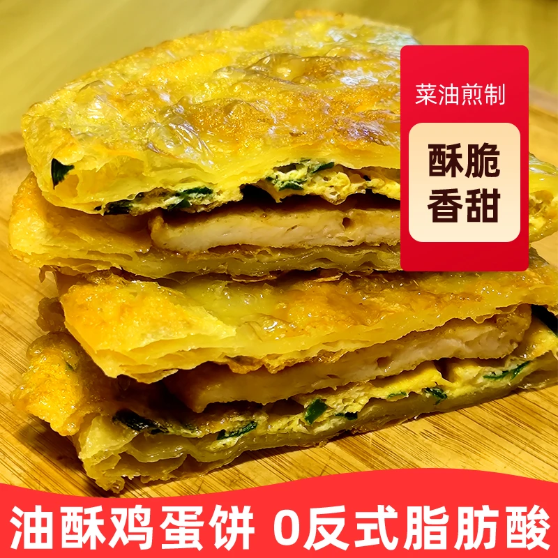 【老王蛋饼】黄油油酥鸡蛋饼皮0反式脂肪酸100g/张