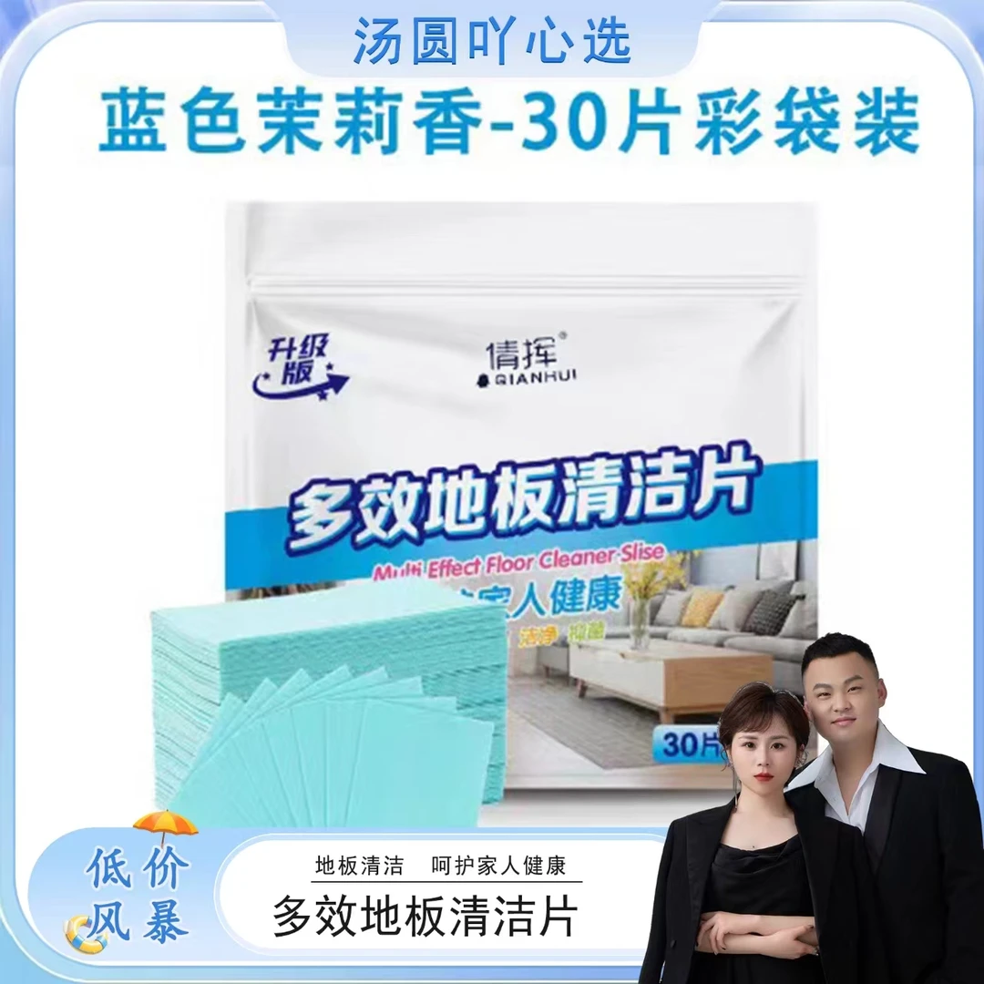 30片拖地清洁片杀菌留香家用清香型地板护理清洗片洗瓷砖木地板