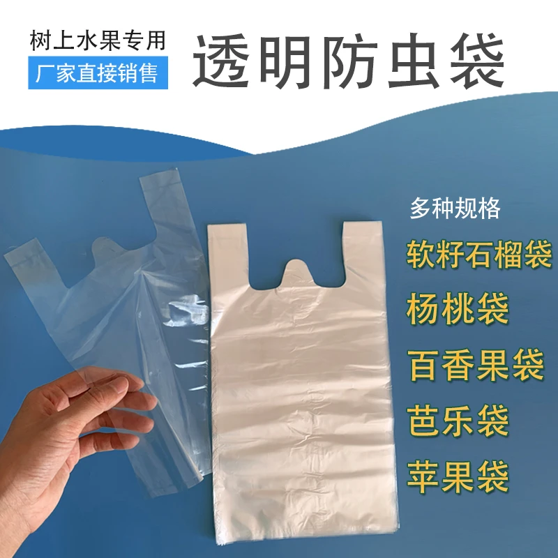 杨桃套袋番石榴防虫袋芭乐网套软粒石榴水果套膜袋透气塑料薄膜