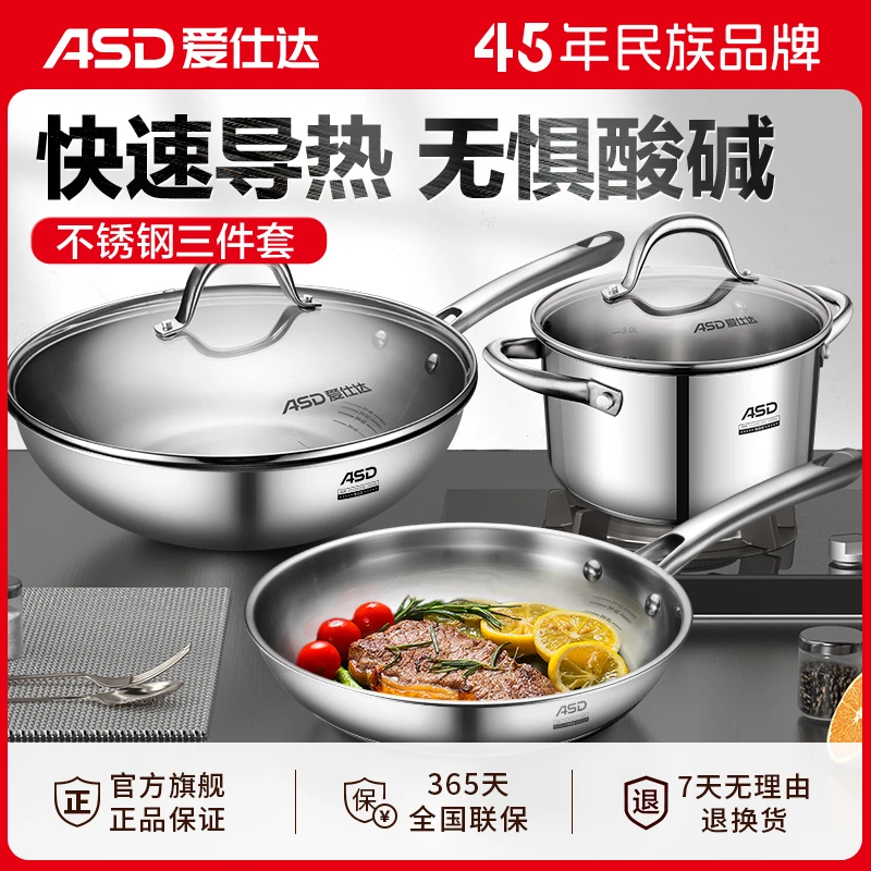 爱仕达不锈钢简约三件套304不锈钢煎锅汤锅三层钢炒锅家用多功能