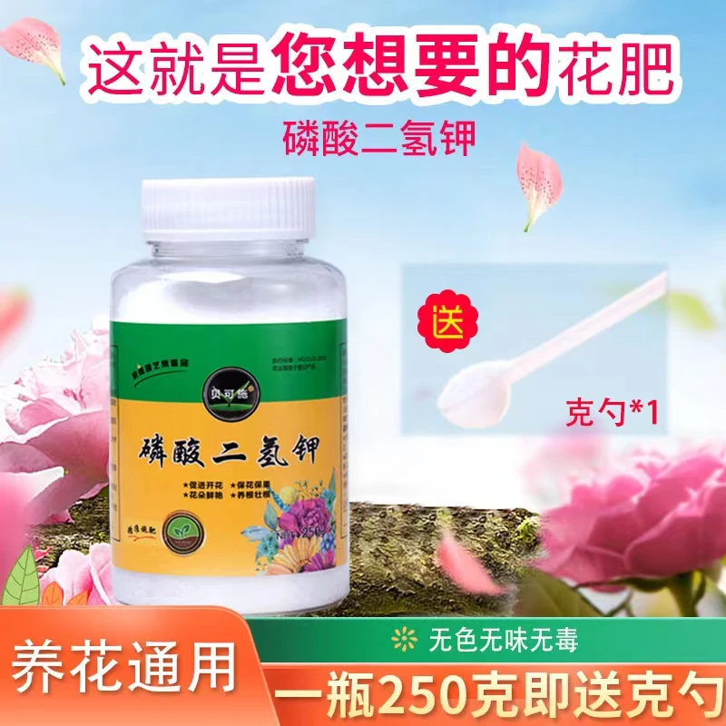 磷酸二氢钾肥养花促花水溶肥料250克